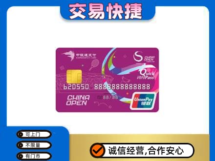 贵阳购物卡回收中银通支付卡.jpg