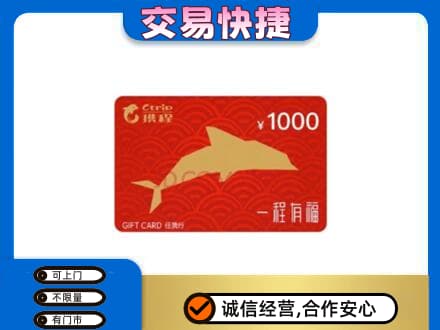 贵阳购物卡回收携程任我行卡.jpg