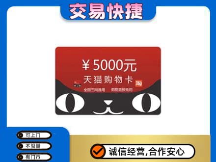 贵阳购物卡回收天猫卡.jpg