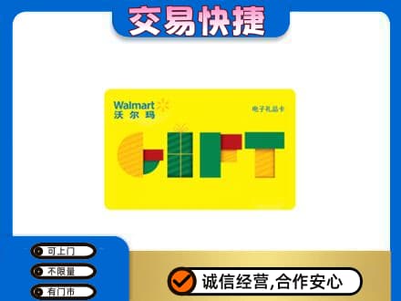 贵阳购物卡回收沃尔玛电子卡.jpg