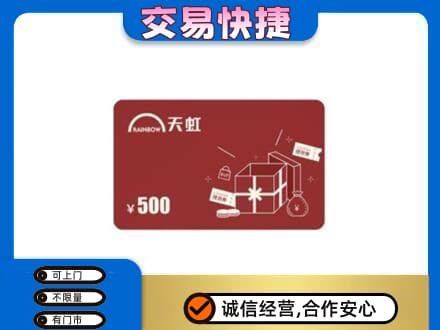 贵阳购物卡回收天虹卡.jpg