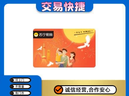 贵阳购物卡回收苏宁易购卡.jpg