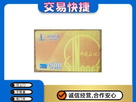 贵阳购物卡回收石化卡.jpg