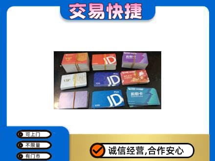 贵阳购物卡回收商超卡.jpg