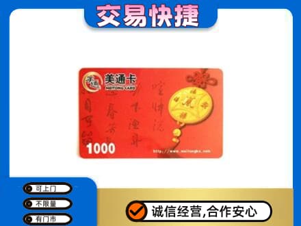 贵阳购物卡回收美通卡.jpg