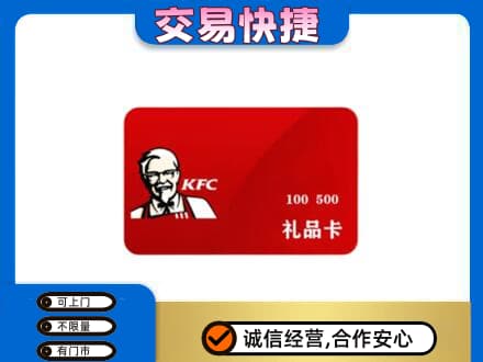 贵阳购物卡回收肯德基卡.jpg