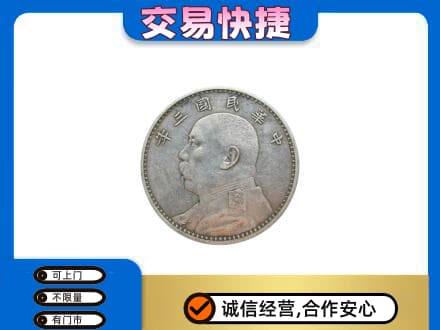 贵阳高价回收袁大头