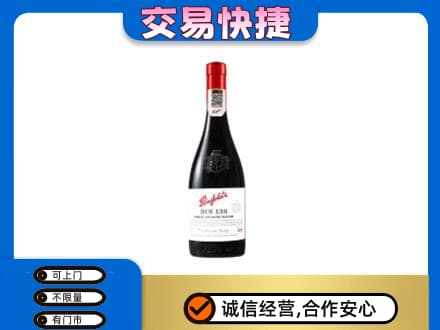 贵阳洋酒回收奔富红酒.jpg