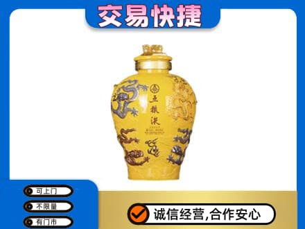 贵阳名酒回收五粮液九龙坛.jpg