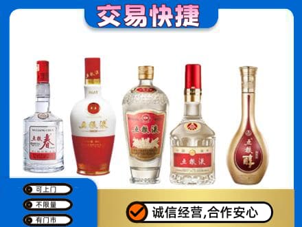 贵阳名酒回收五粮液系列.jpg