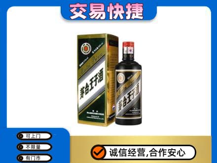 贵阳茅台回收王子酒.jpg